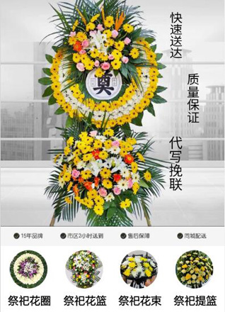 安徽亳州市蒙城县三义镇楚楼村花圈代送